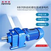 硬齒面減速電機-斜齒輪硬齒面減速電機
