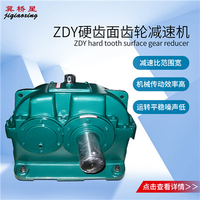 ZDY齒輪減速機(jī)-硬齒面齒輪減速機(jī)