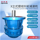 立式擺線(xiàn)減速機(jī)-行星擺線(xiàn)針輪減速機(jī)-WB微型擺線(xiàn)減速機(jī)