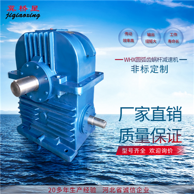 WHX減速機(jī)-圓WHX蝸輪減速機(jī)選型