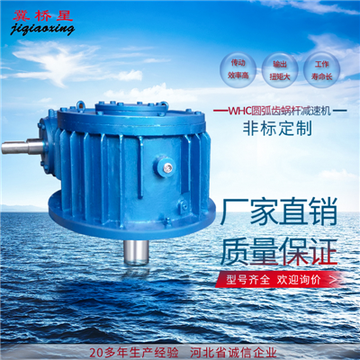 蝸輪減速機(jī)-WHC蝸輪減速機(jī)