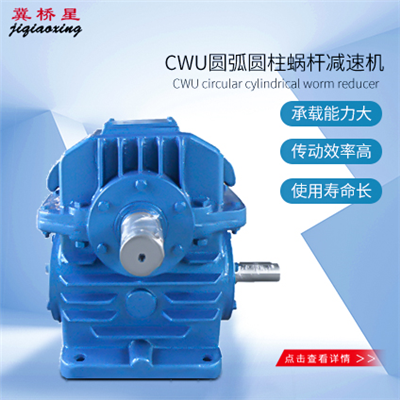 CWU減速機(jī)-CWU蝸桿減速機(jī)型號(hào)安裝尺寸