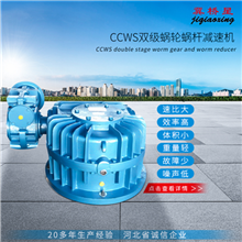 CWS減速機(jī)-CWS圓弧齒蝸桿減速機(jī)