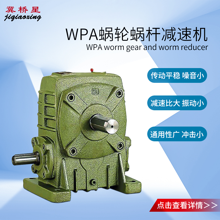WPA減速機(jī)-WPA蝸桿減速機(jī)安裝尺寸