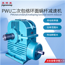 包絡蝸桿減速機-平面二次包絡蝸桿減速機