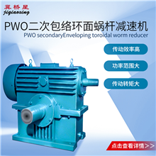 包絡蝸桿減速機-平面二次包絡蝸桿減速機