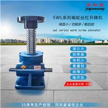 SWL升降機-QWL蝸輪升降機-蝸輪絲桿升降機