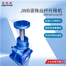 絲杠升降機(jī)