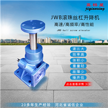 JWB滾珠絲桿升降機